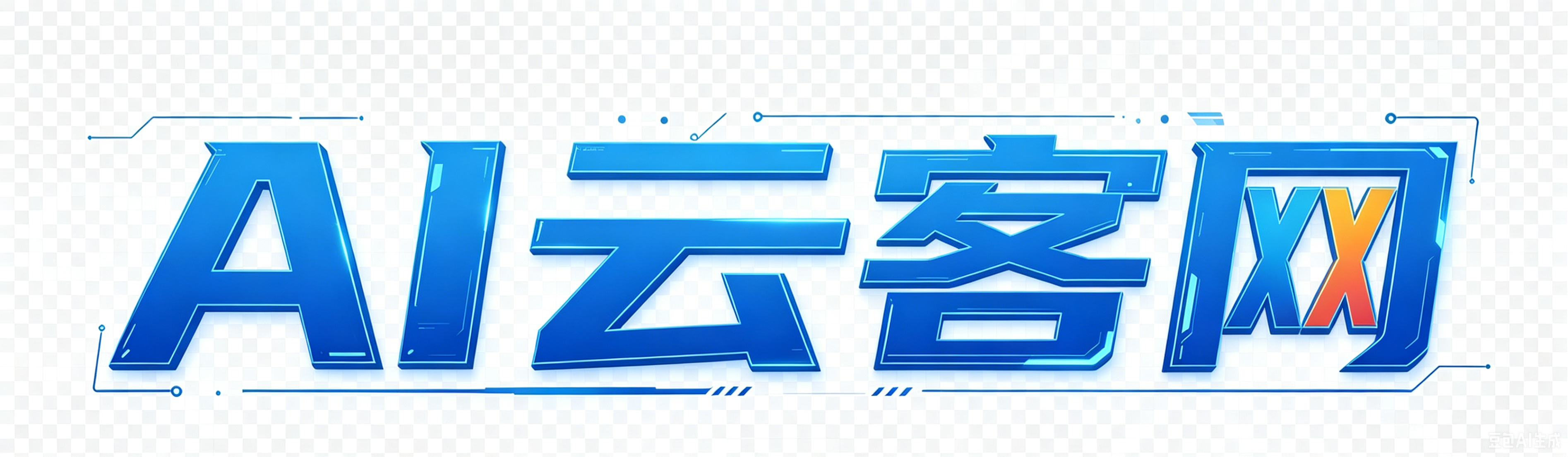 AI云客网